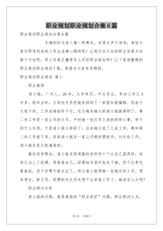 职业规划职业规划合集6篇