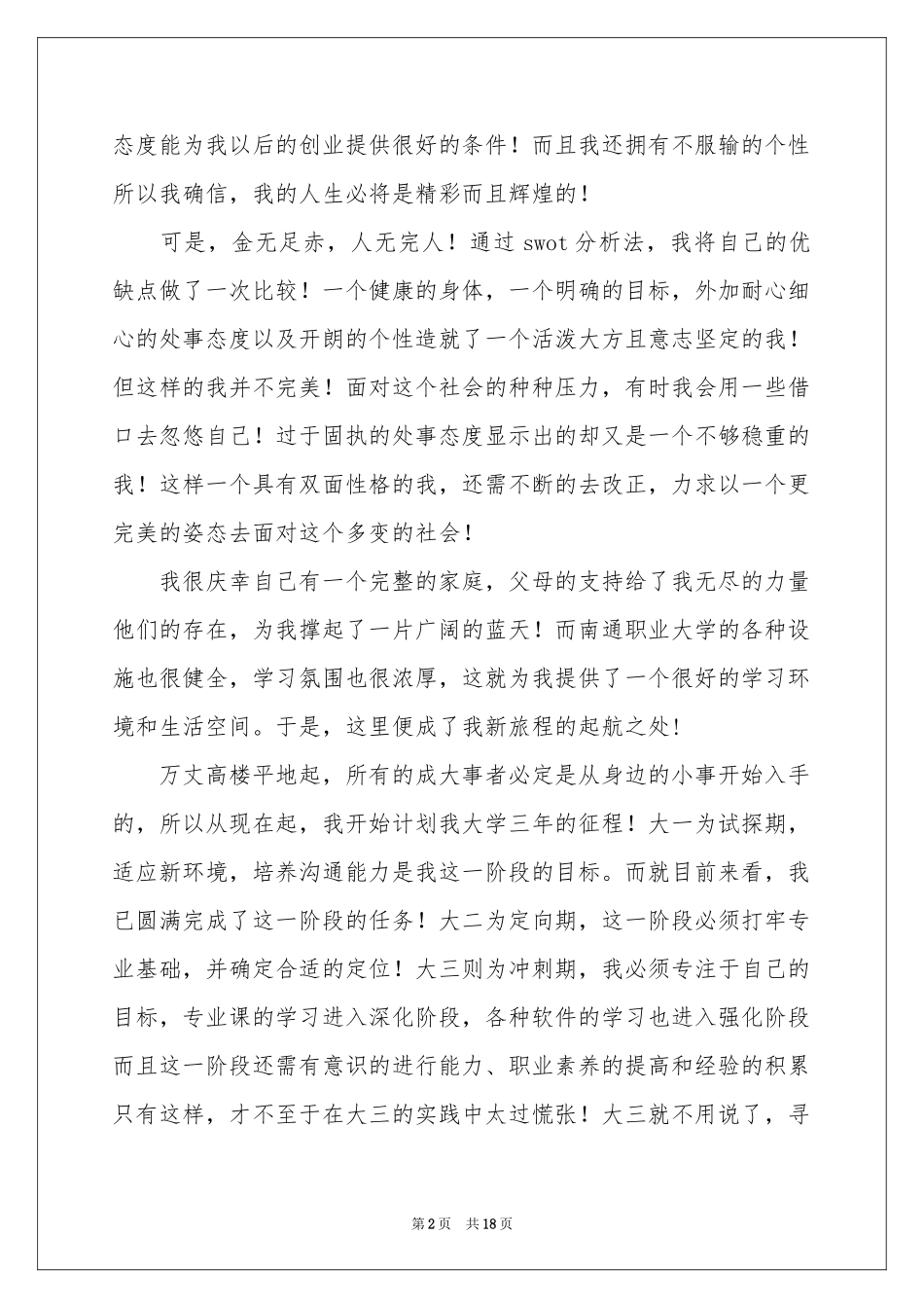 职业规划职业规划合集7篇_第2页