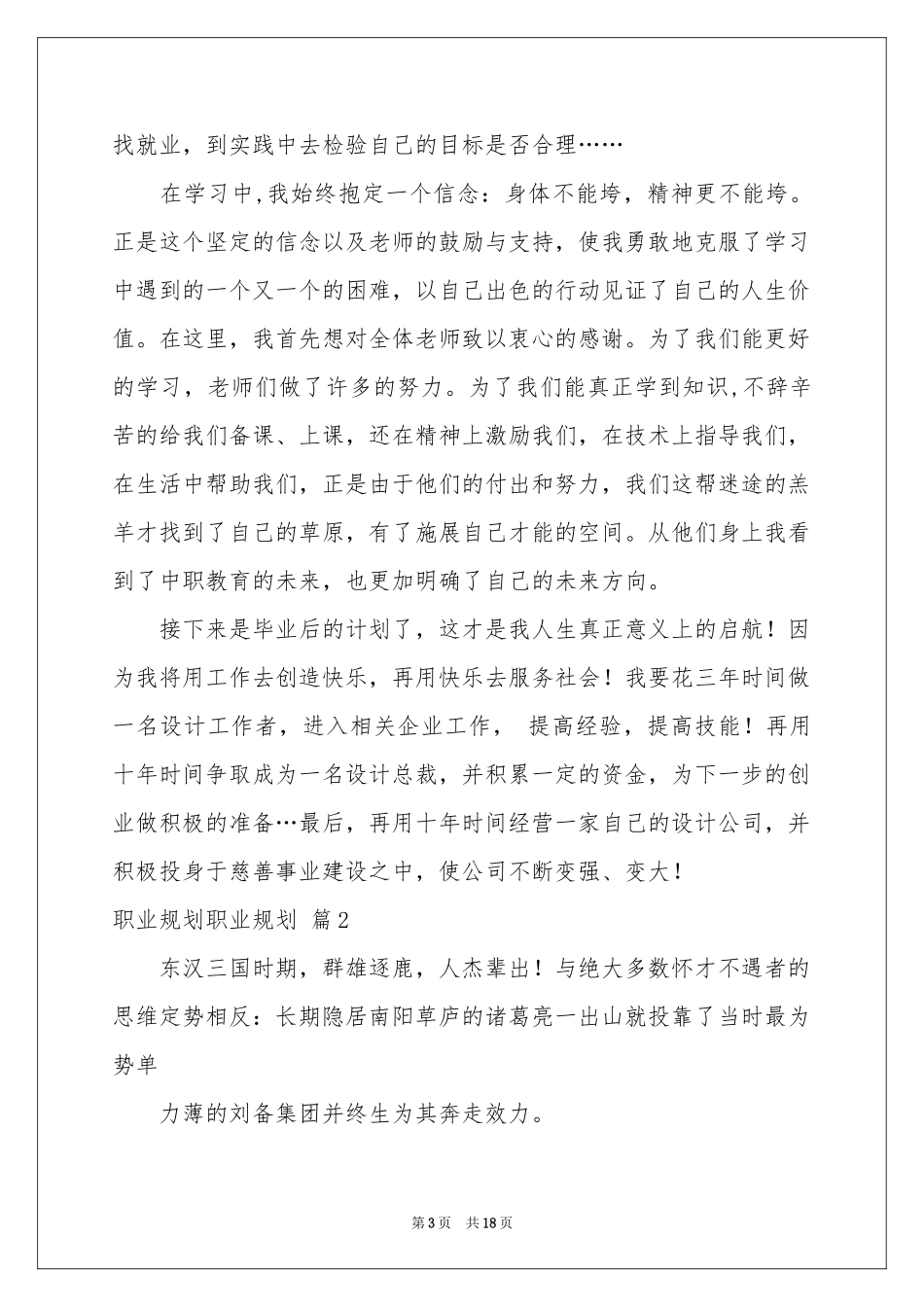 职业规划职业规划合集7篇_第3页