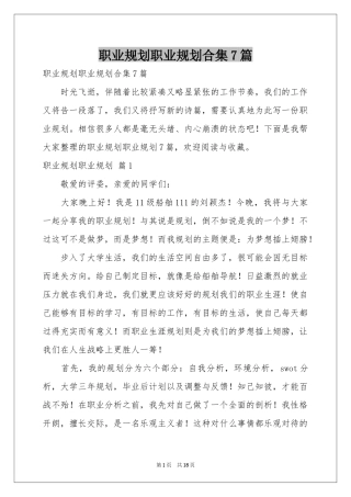 职业规划职业规划合集7篇