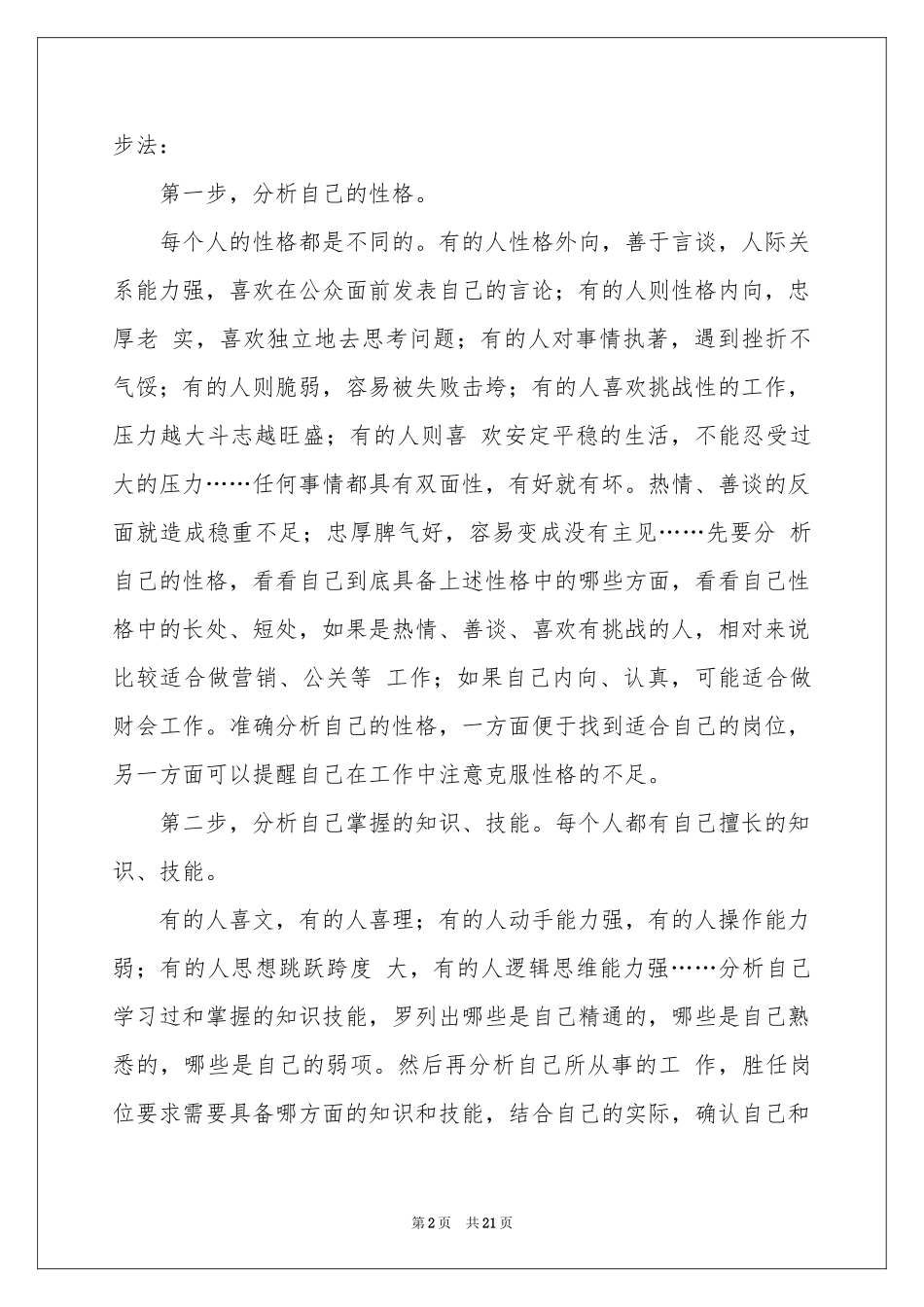 职业规划职业规划合集8篇_第2页