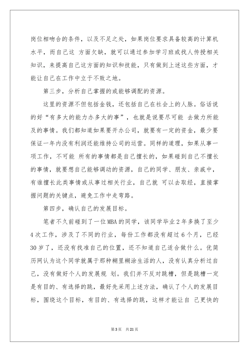 职业规划职业规划合集8篇_第3页