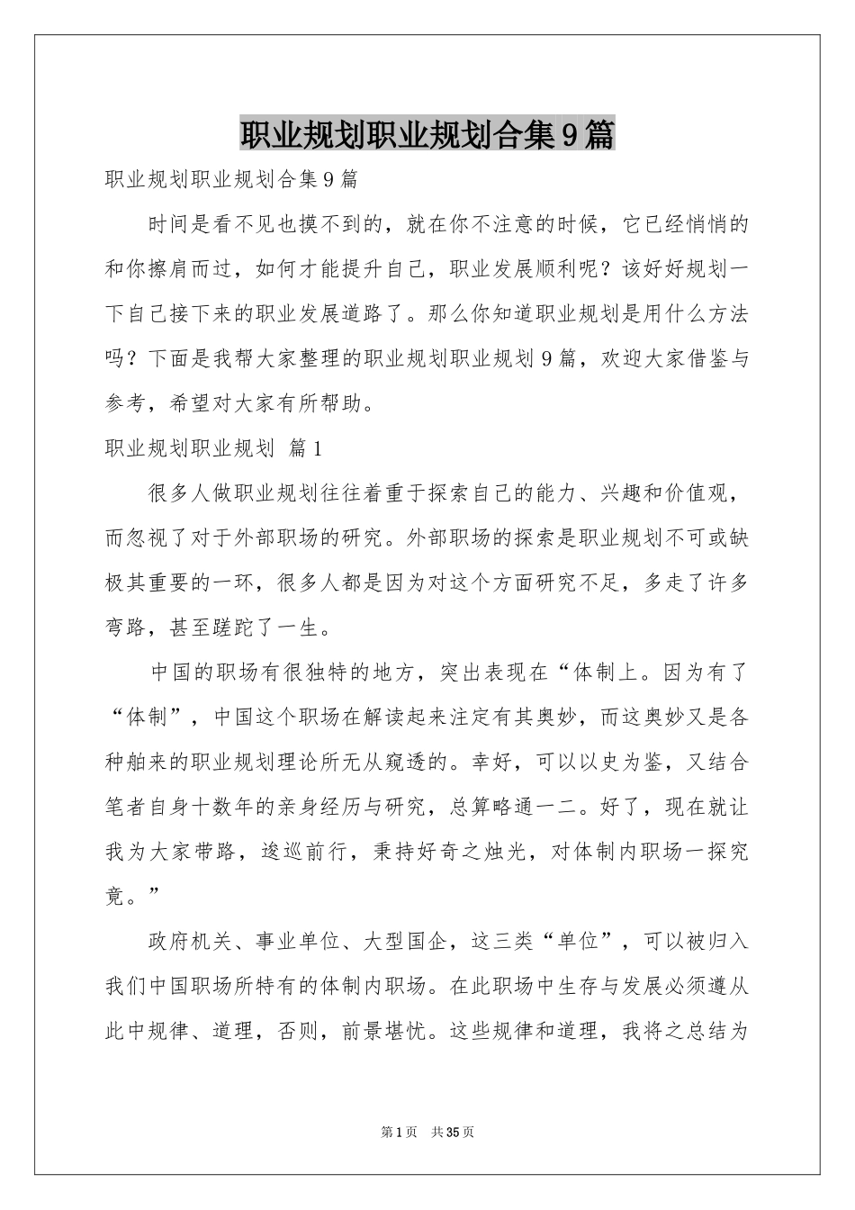 职业规划职业规划合集9篇_第1页