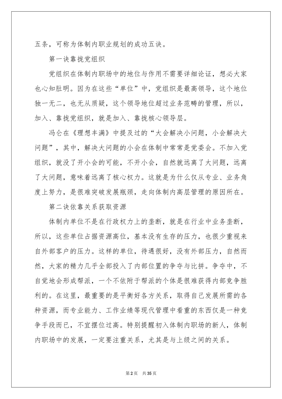 职业规划职业规划合集9篇_第2页