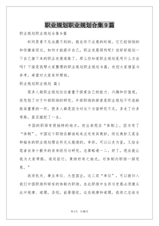 职业规划职业规划合集9篇