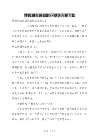 职业规划职业规划合集5篇