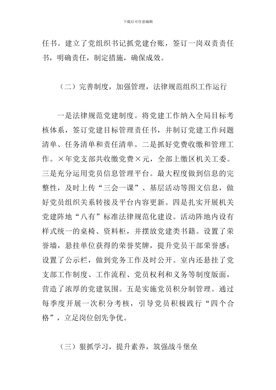 商务局2024年党建工作情况汇报_第2页