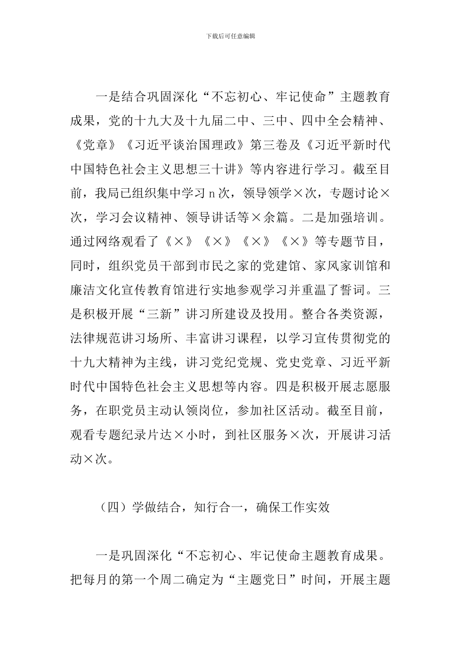 商务局2024年党建工作情况汇报_第3页