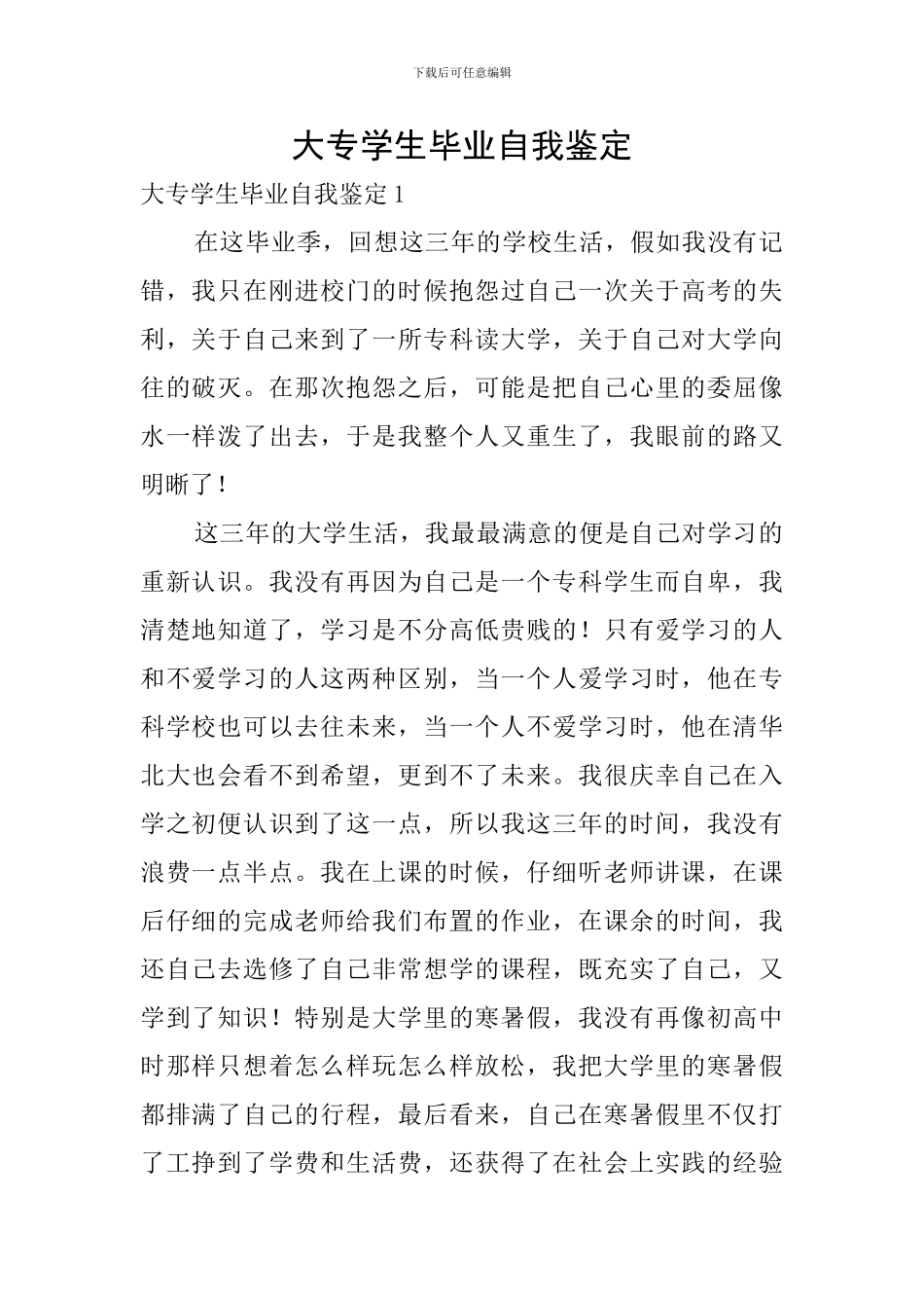 大专学生毕业自我鉴定_第1页