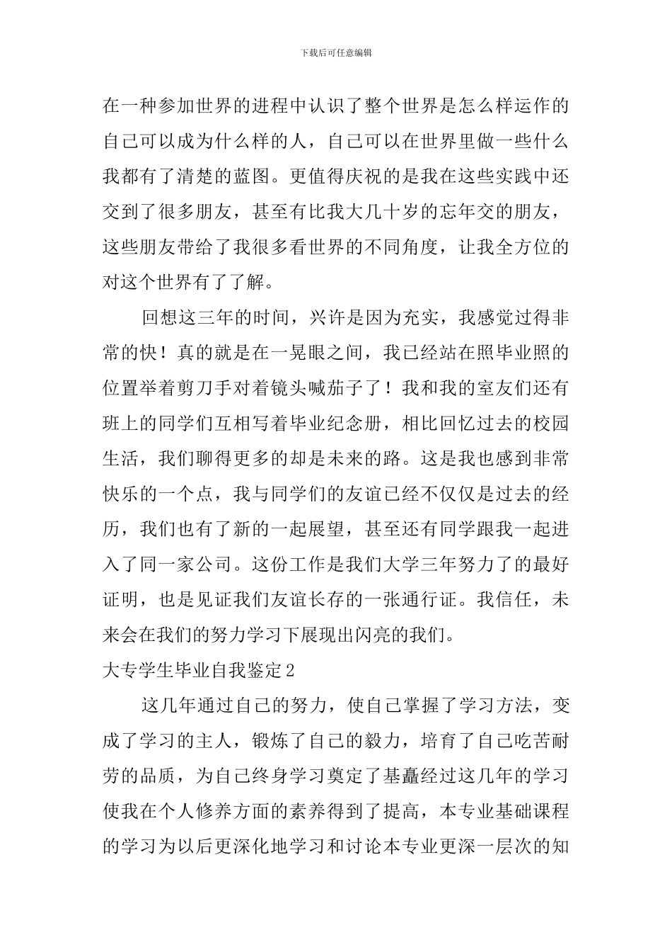 大专学生毕业自我鉴定_第2页