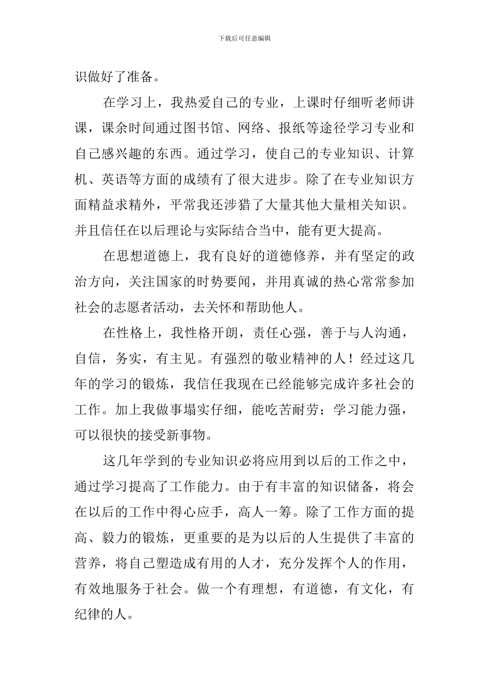 大专学生毕业自我鉴定_第3页