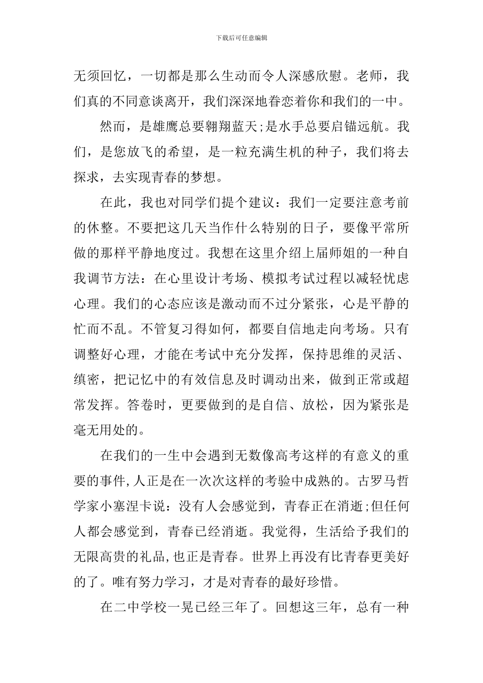 2024高中毕业典礼学生发言稿提纲_第2页