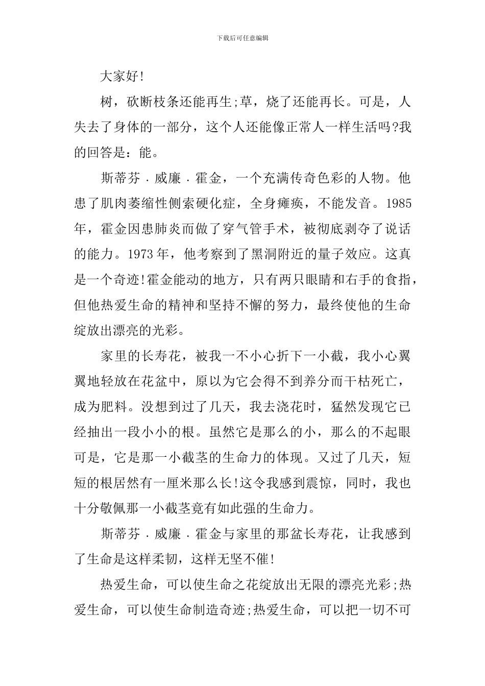 安全就是生命的演讲稿五篇_第3页