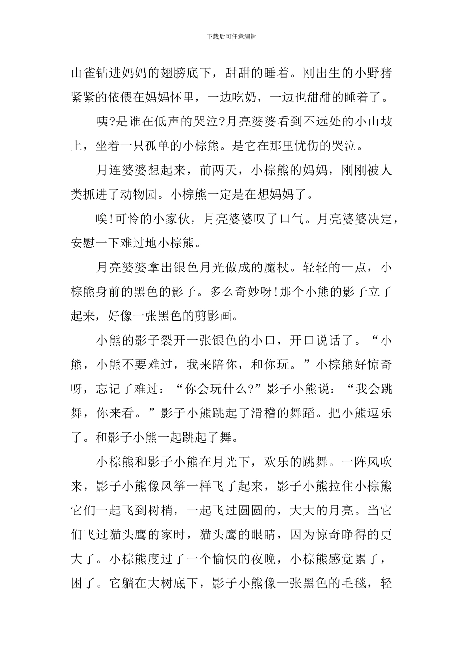 趣味童话故事精选800字阅读_第3页