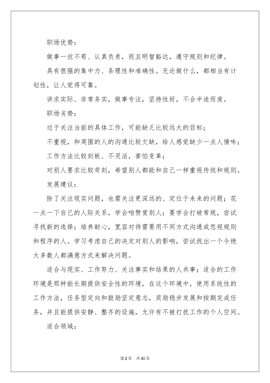 职业规划职业规划十篇_第2页