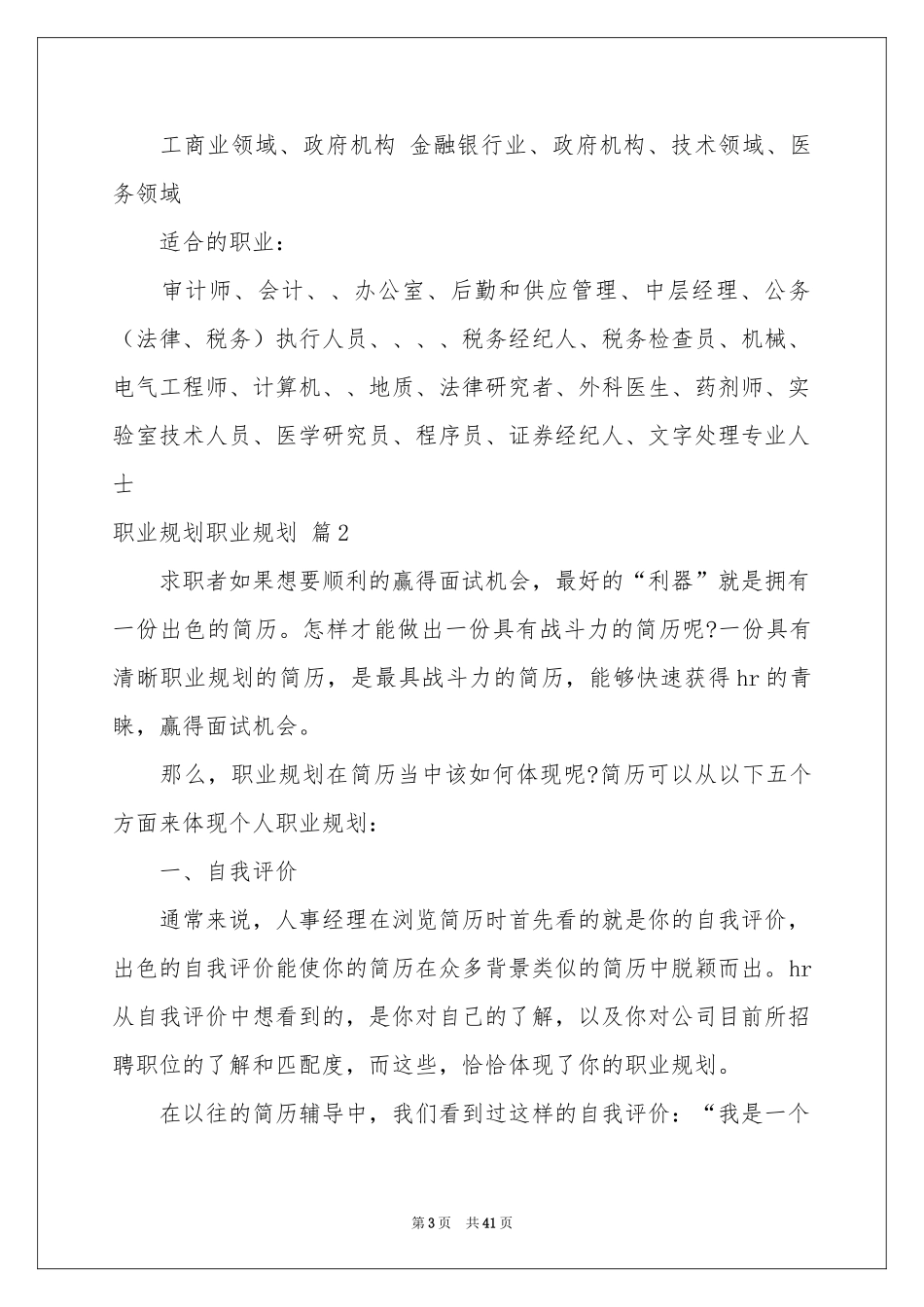 职业规划职业规划十篇_第3页