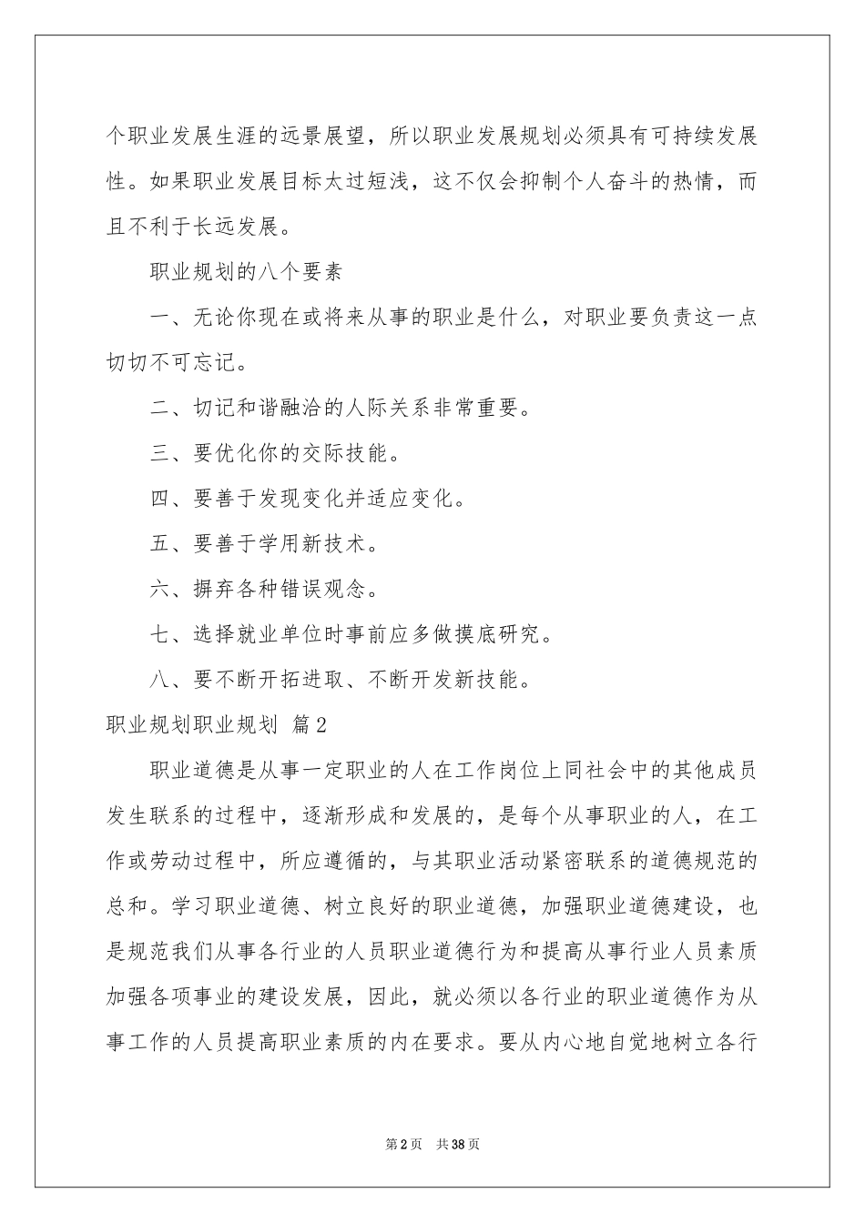 职业规划职业规划合集10篇_第2页