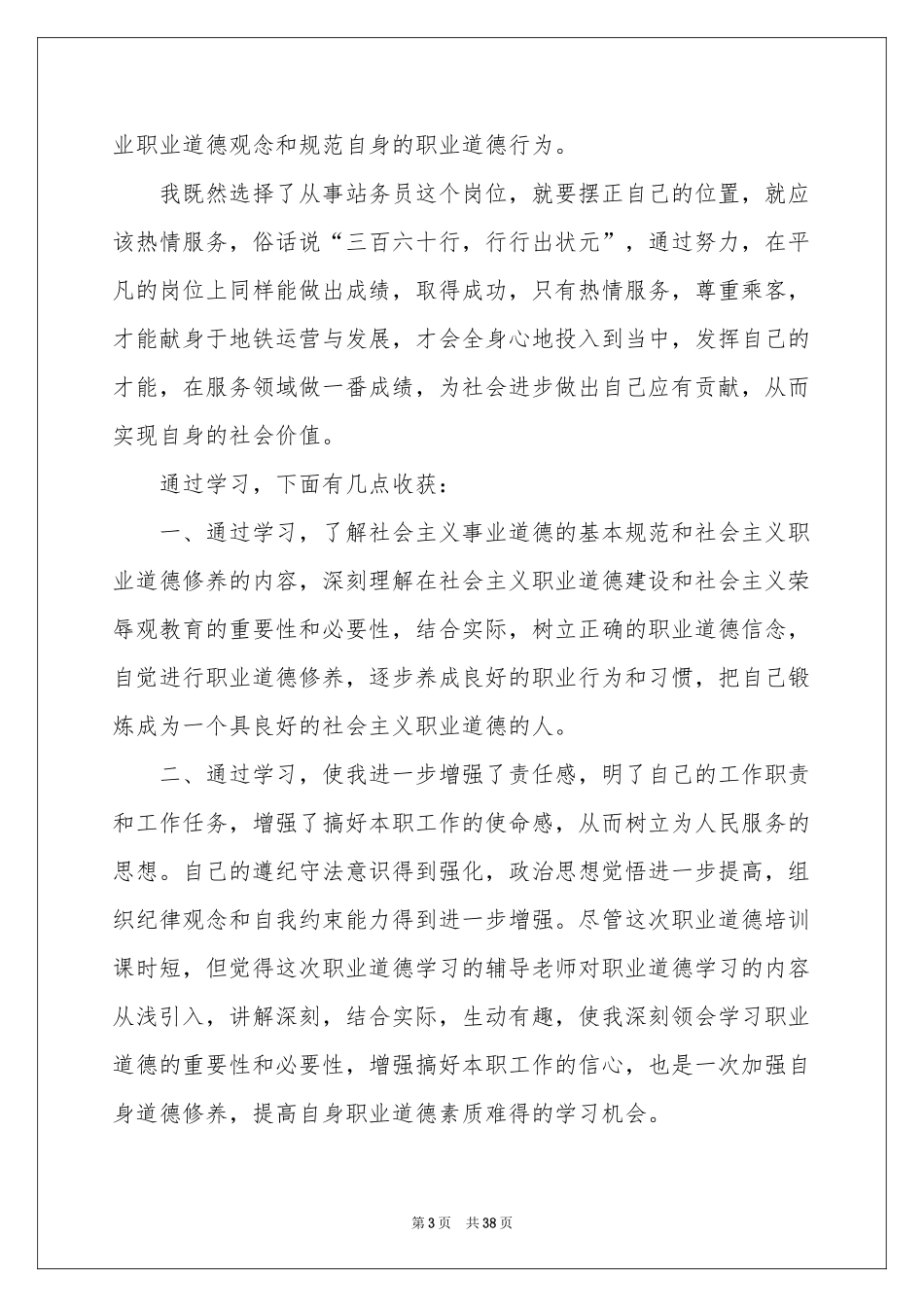 职业规划职业规划合集10篇_第3页