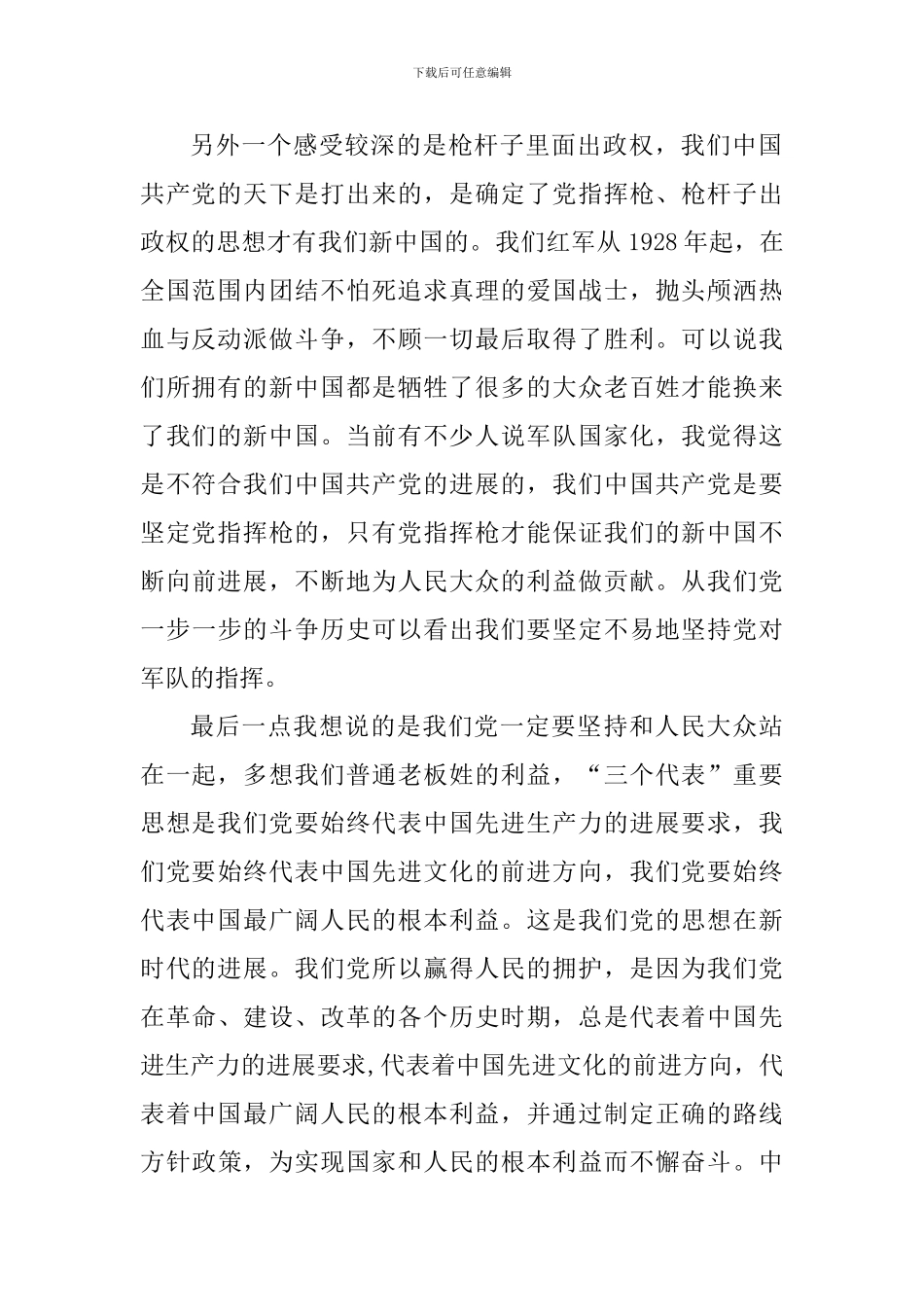 建党100周年中共党史学习教育心得体会5篇_第2页