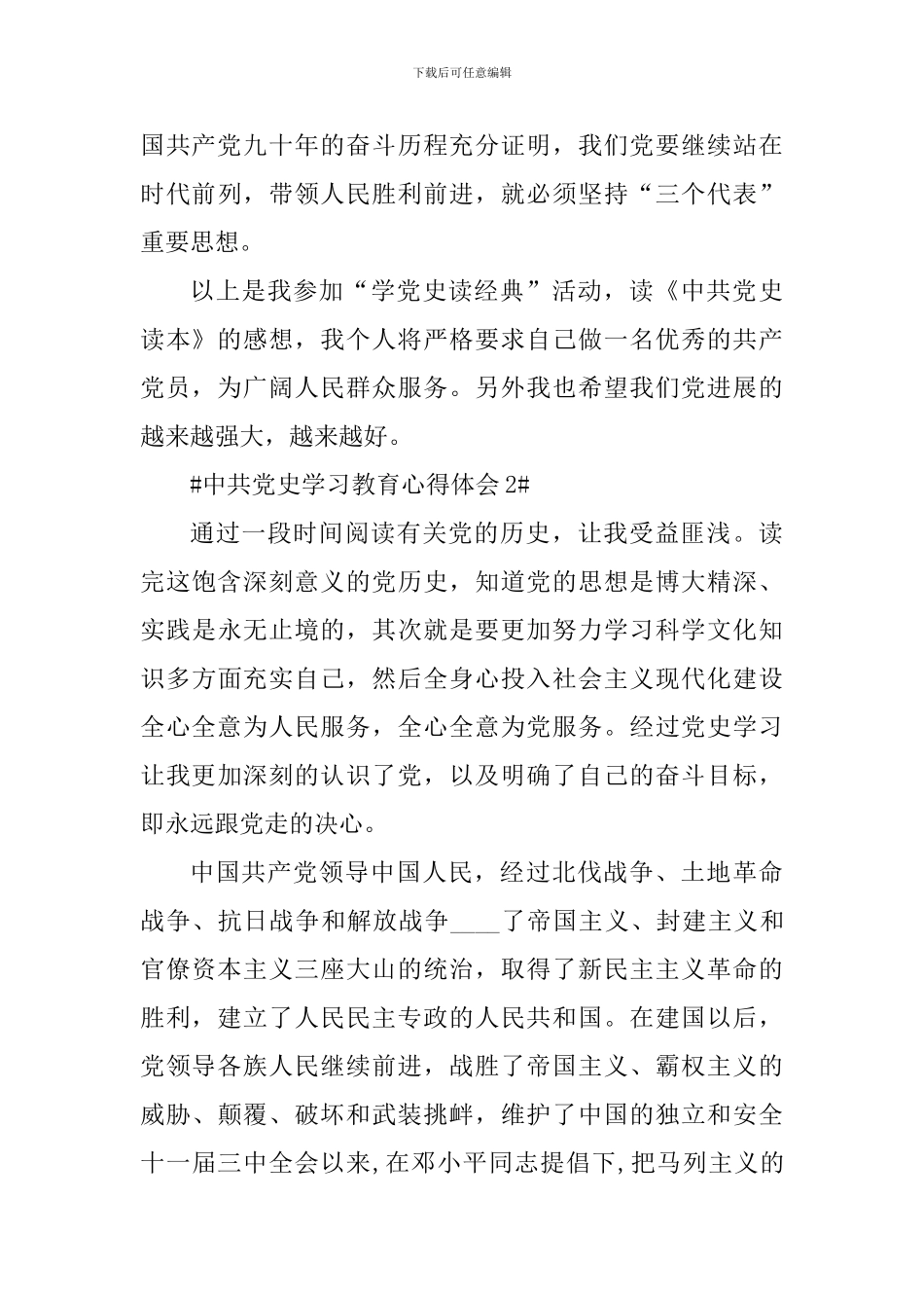 建党100周年中共党史学习教育心得体会5篇_第3页