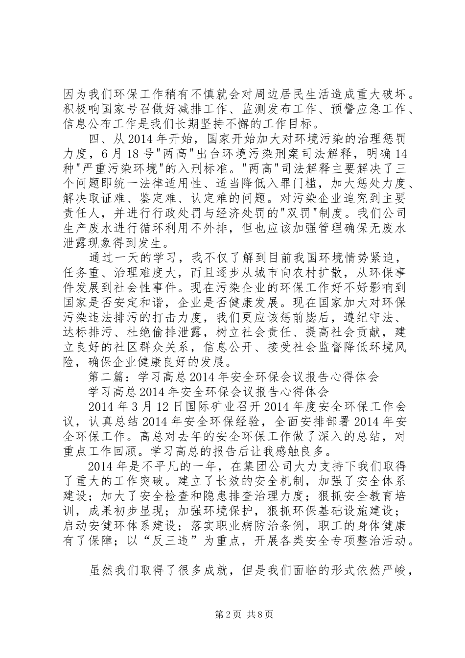 第一篇：环保会议学习心得体会_第2页