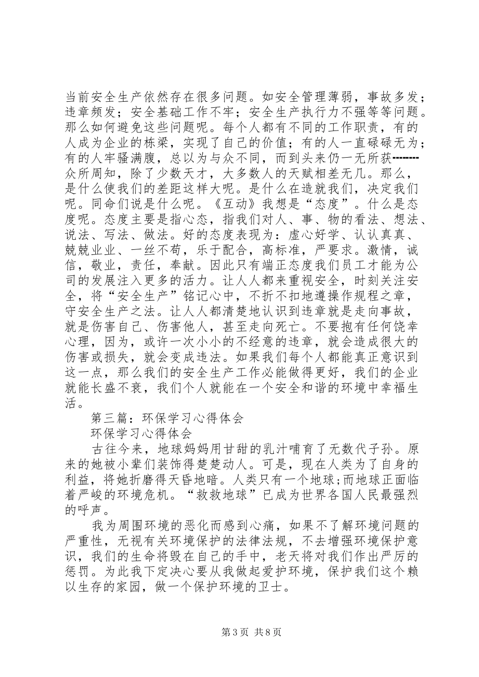 第一篇：环保会议学习心得体会_第3页