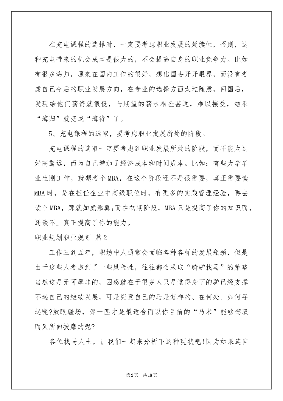 职业规划职业规划六篇_第2页