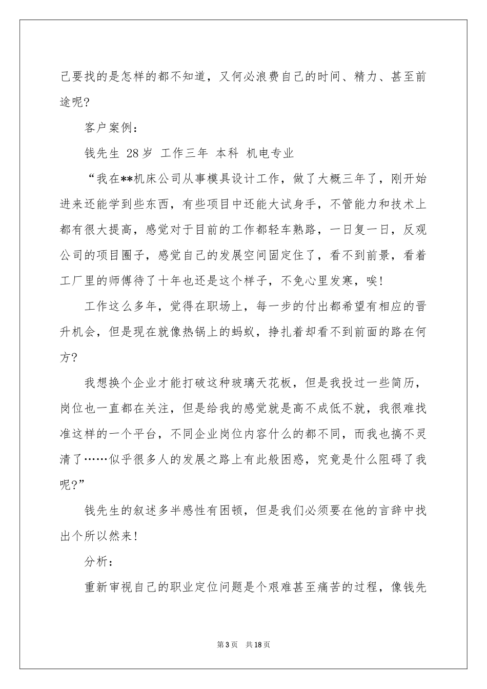 职业规划职业规划六篇_第3页