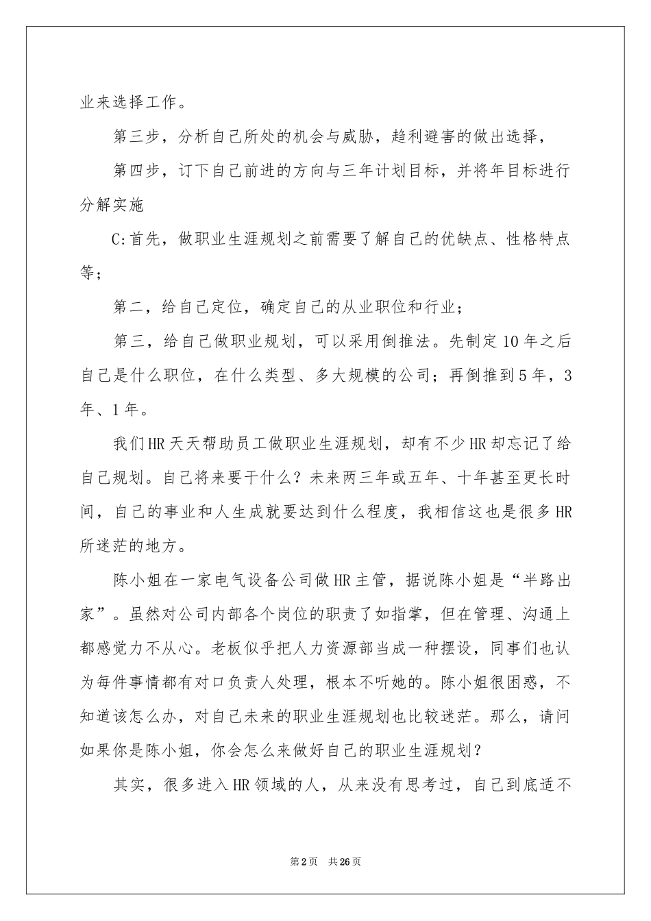 职业规划职业规划五篇_第2页