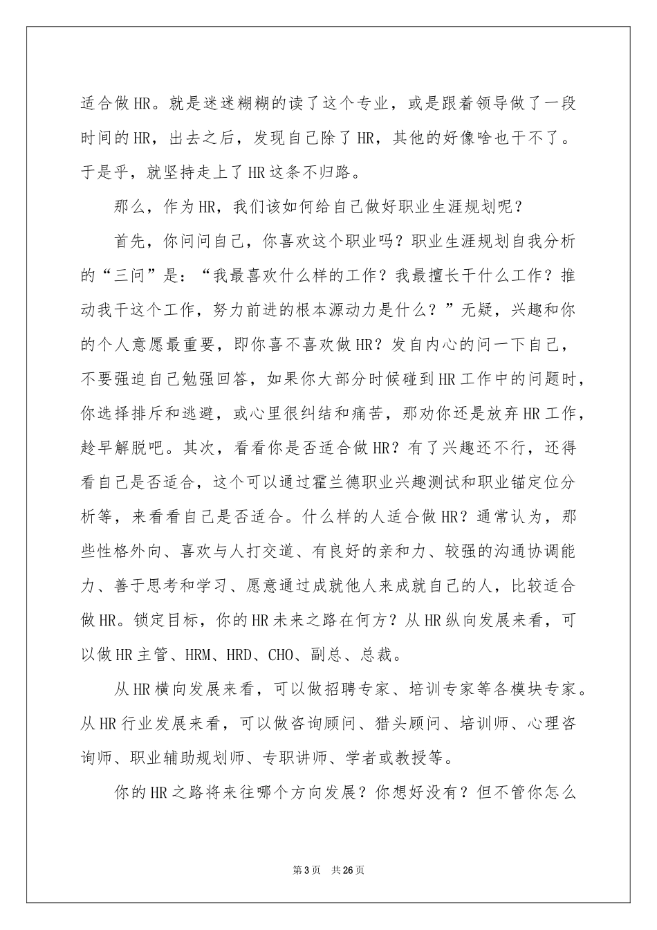 职业规划职业规划五篇_第3页