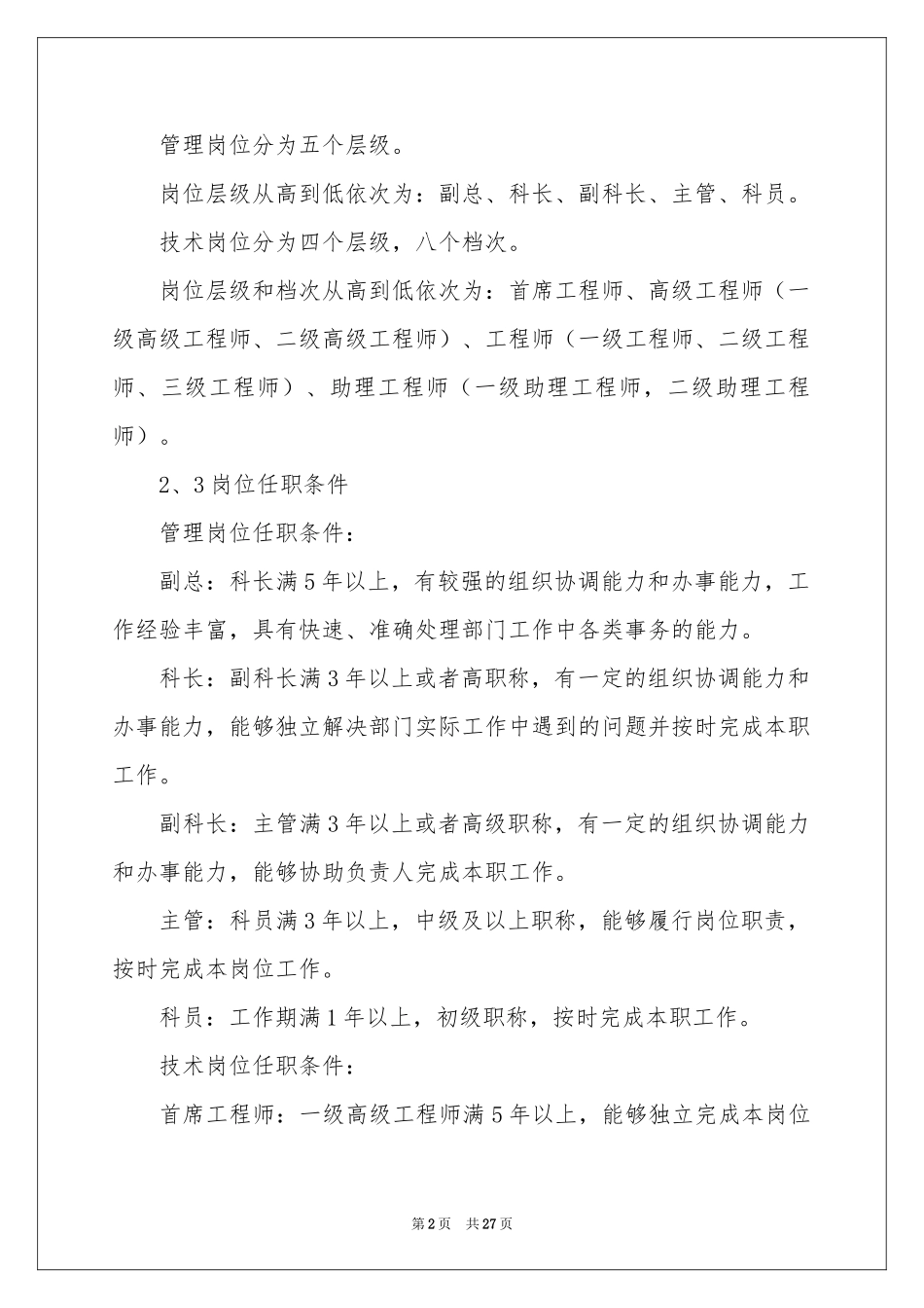 职业规划职业规划九篇_第2页