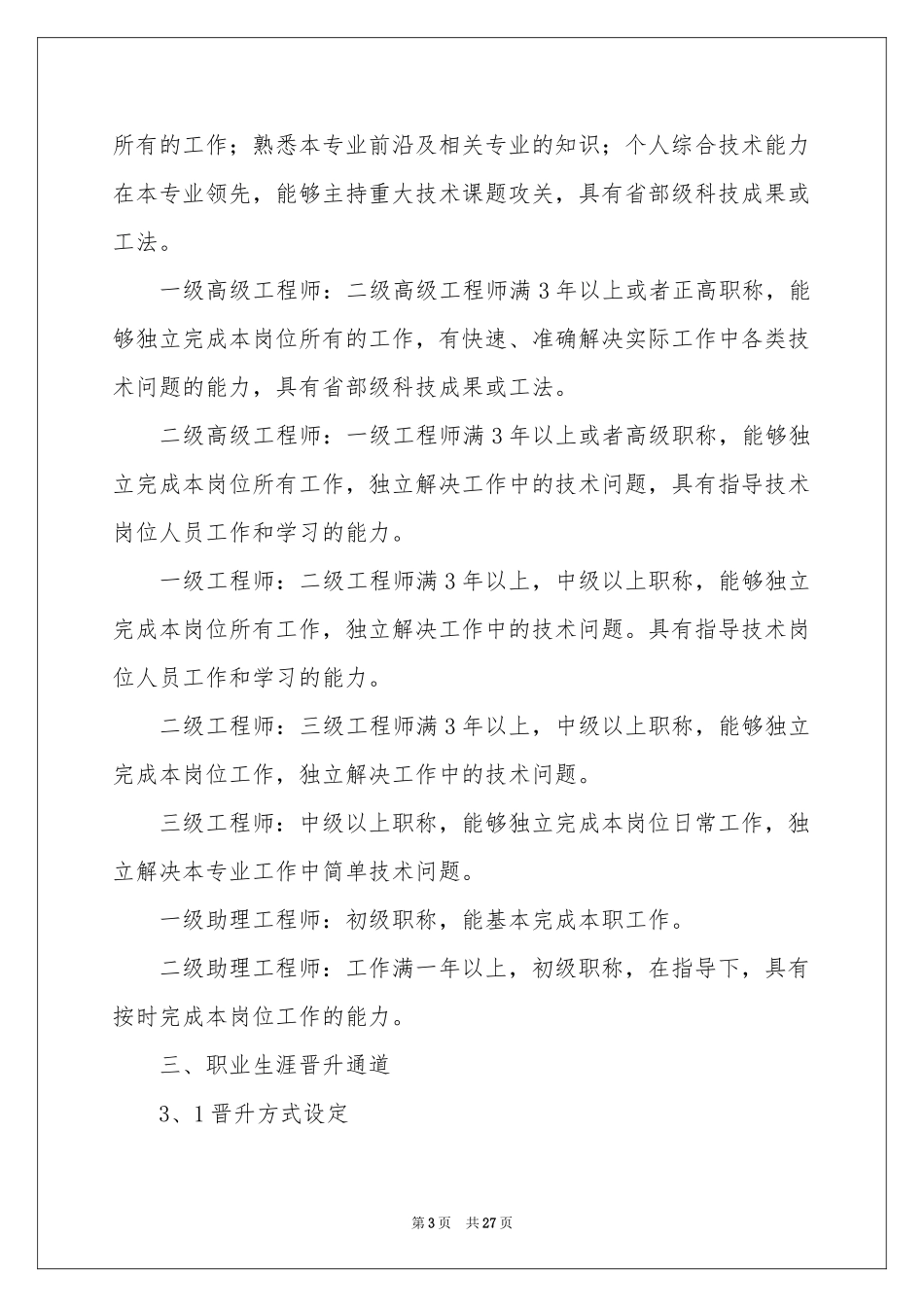 职业规划职业规划九篇_第3页