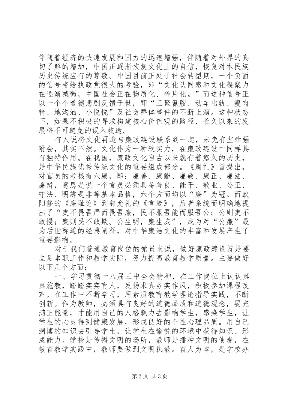 学习党的十八届三中全会关于党风廉政建设的心得体会_第2页