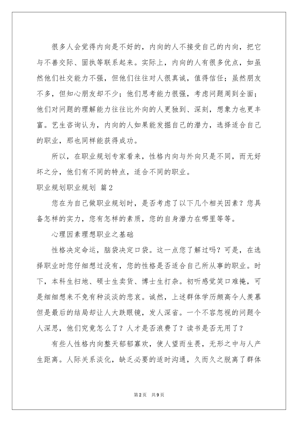 职业规划职业规划三篇_第2页