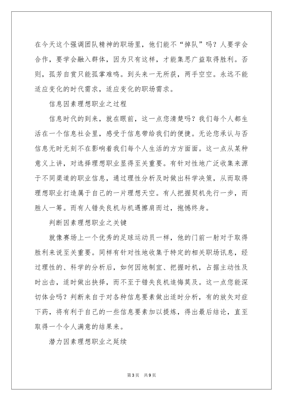 职业规划职业规划三篇_第3页