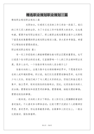 职业规划职业规划三篇