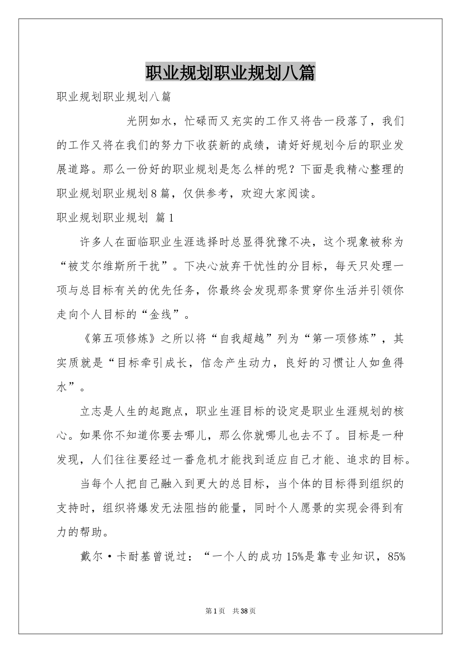 职业规划职业规划八篇_第1页