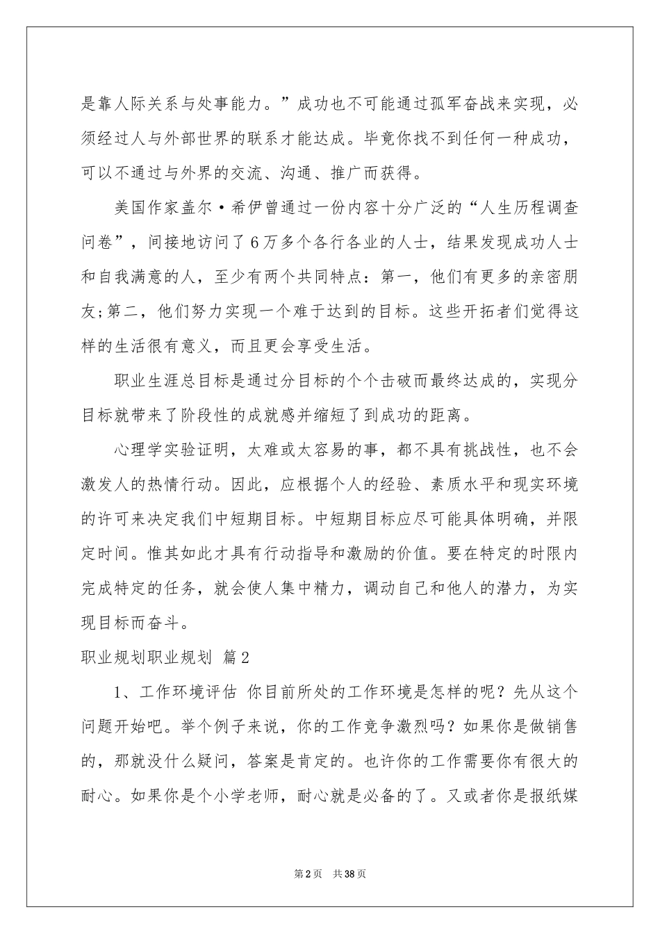 职业规划职业规划八篇_第2页