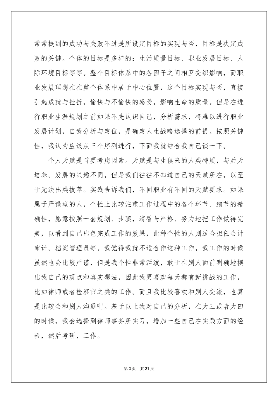 职业规划职业规划8篇_第2页