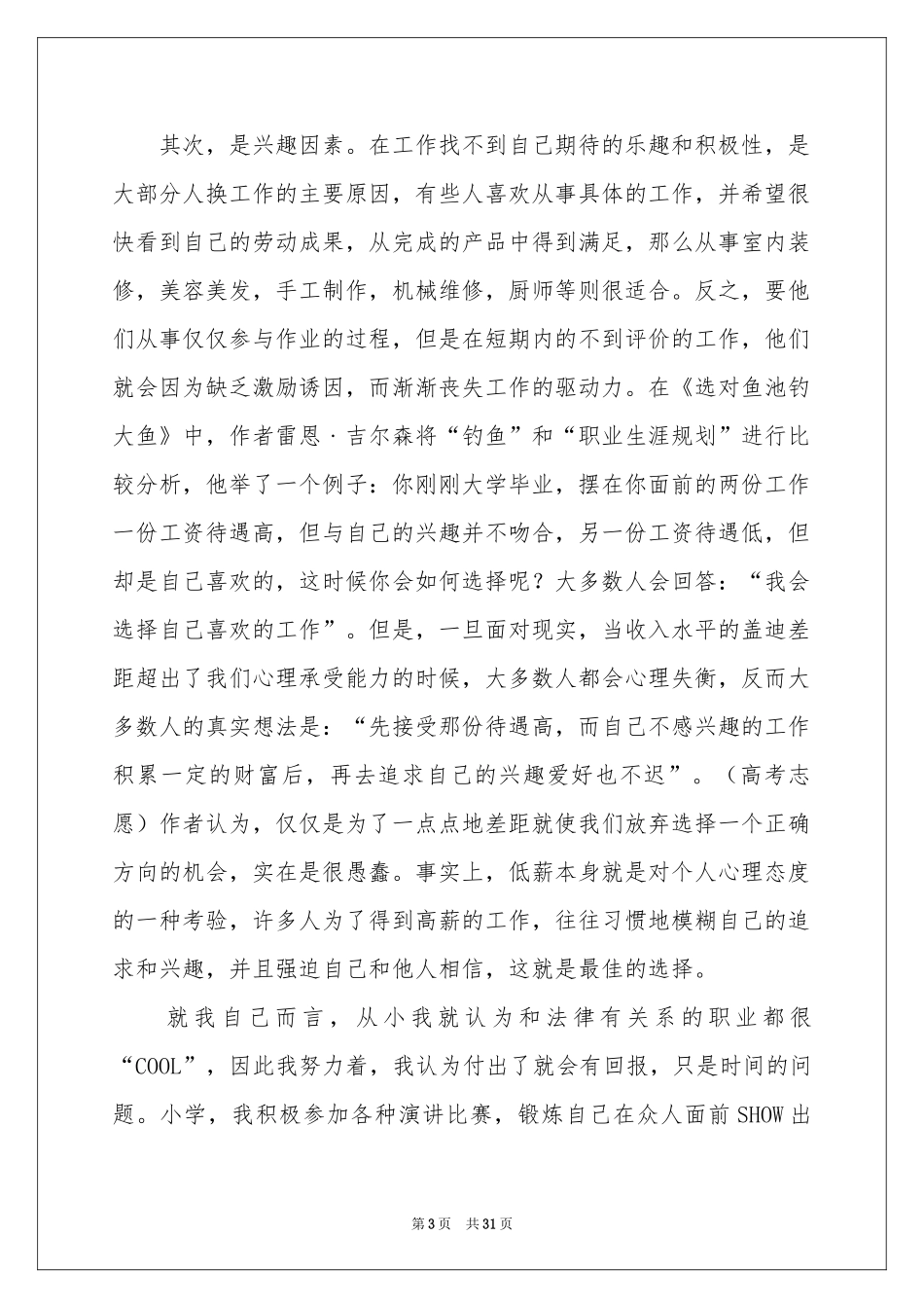 职业规划职业规划8篇_第3页