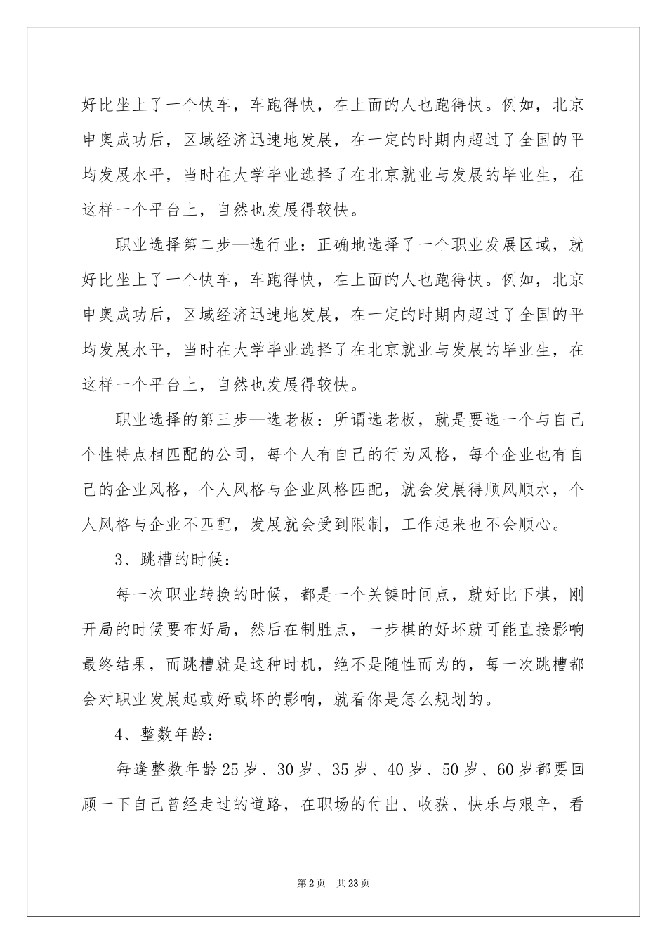 职业规划职业规划七篇_第2页