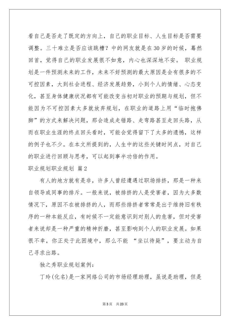 职业规划职业规划七篇_第3页