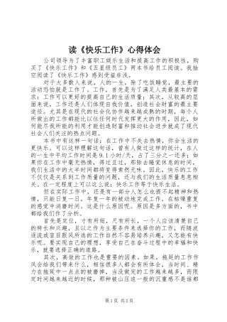 读《快乐工作》心得体会