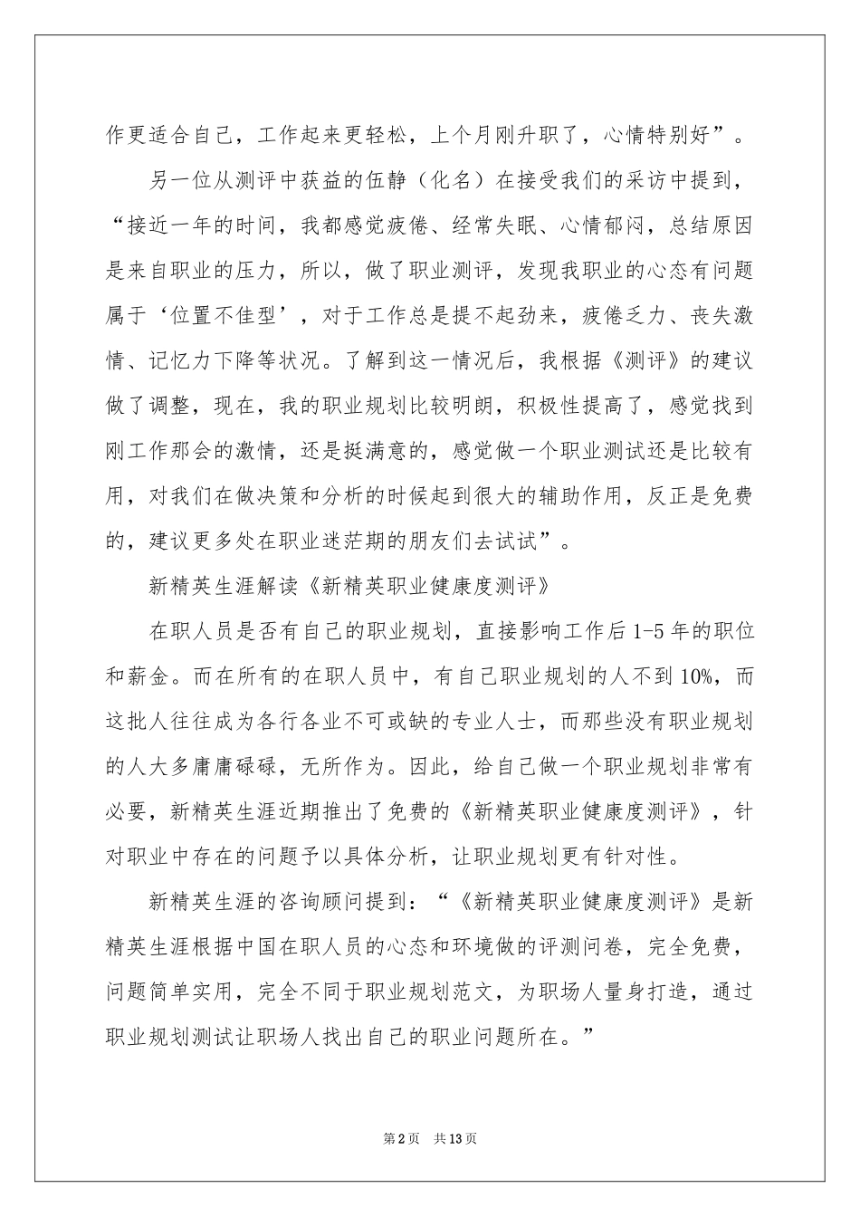 职业规划职业规划7篇_第2页