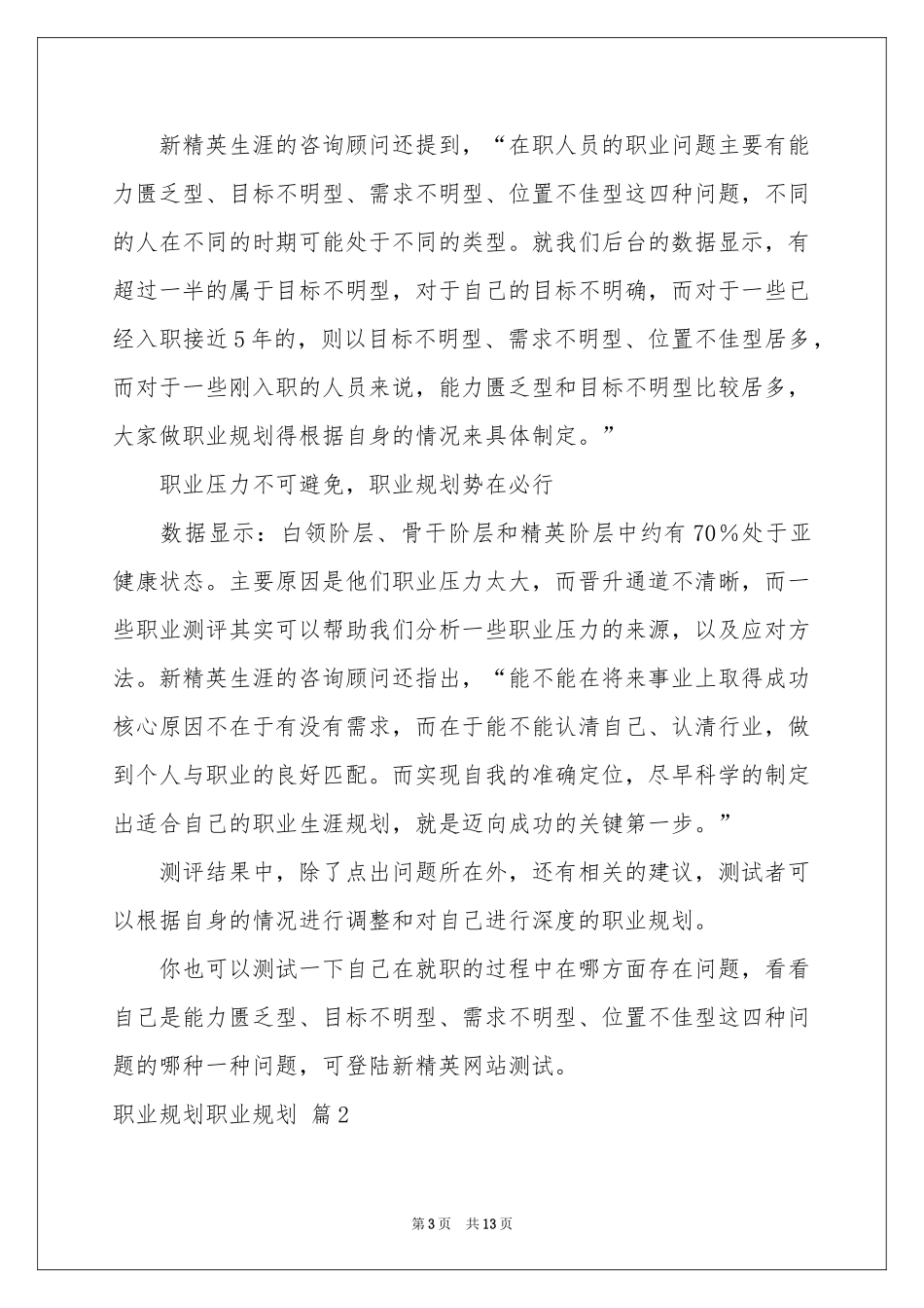 职业规划职业规划7篇_第3页