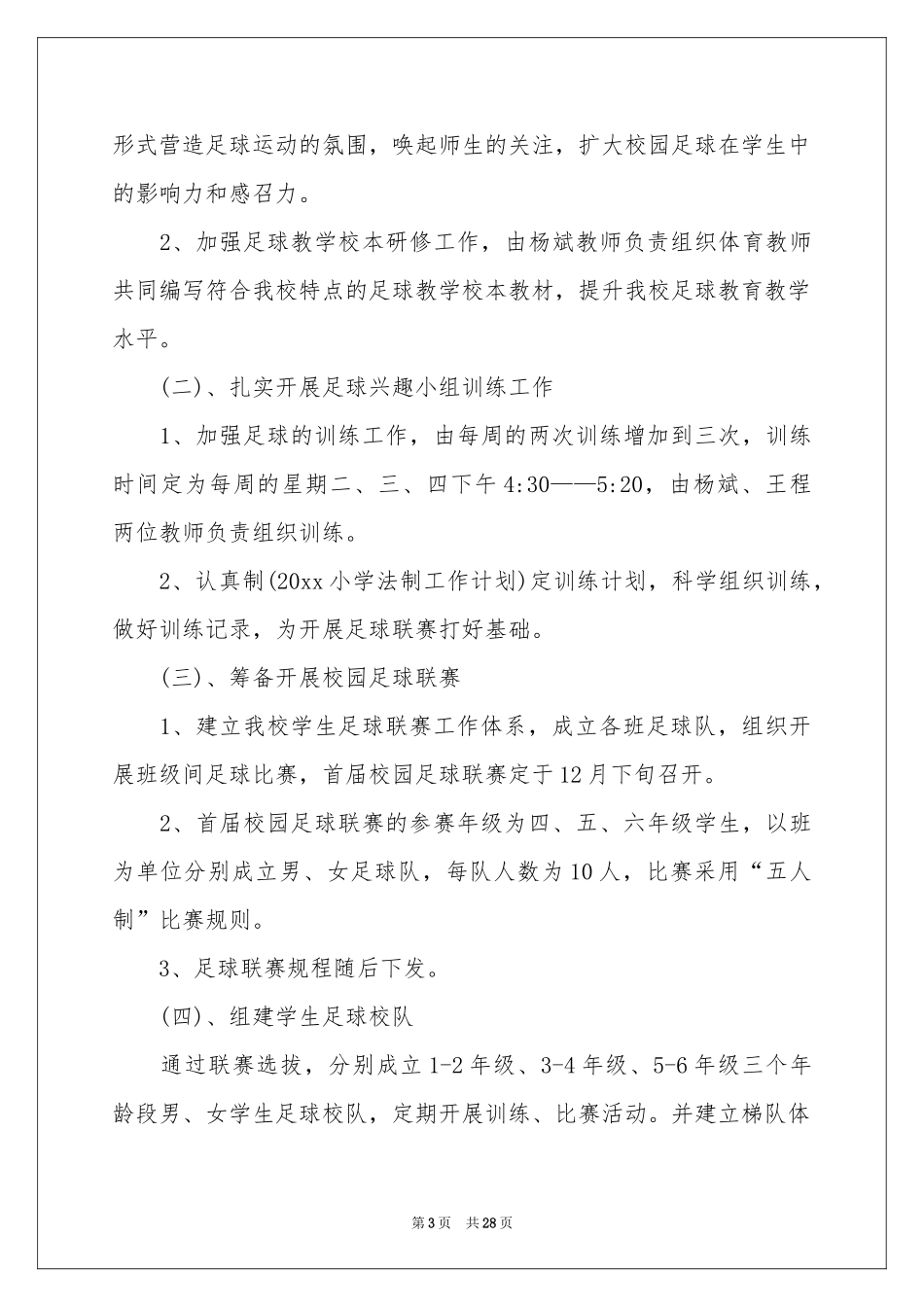 职业规划职业规划9篇_第3页