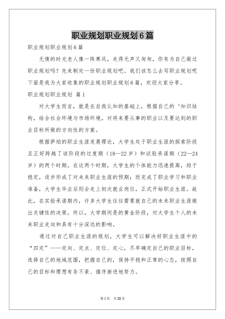 职业规划职业规划6篇_第1页