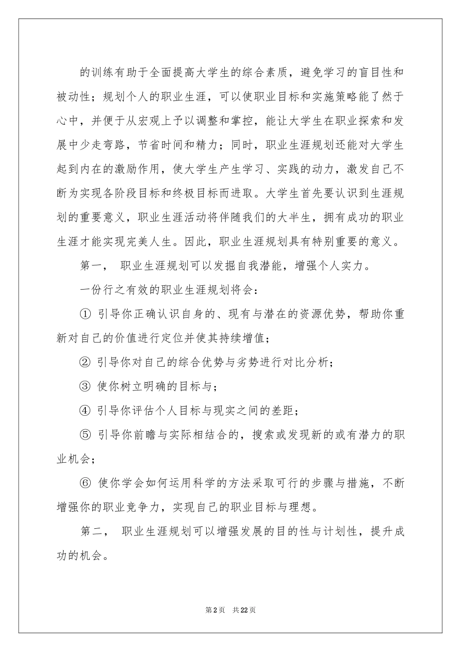 职业规划职业规划6篇_第2页