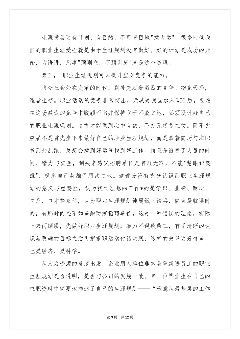 职业规划职业规划6篇_第3页