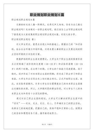 职业规划职业规划6篇